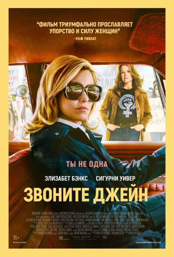 Звоните Джейн Фильм2022смотреть онлайн бесплатно