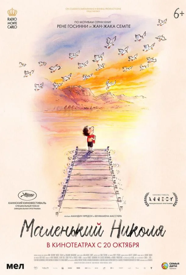 Маленький Николя Мультфильм2022смотреть онлайн бесплатно