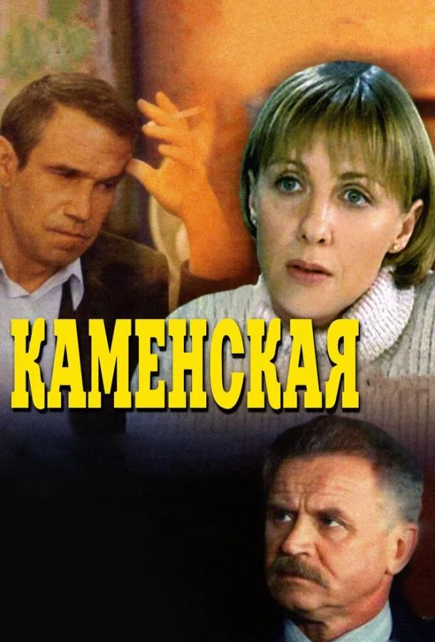 Каменская Сериал1999смотреть онлайн бесплатно