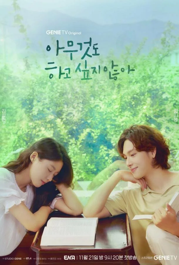 Не хочу ничего решать Сериал2022смотреть онлайн бесплатно