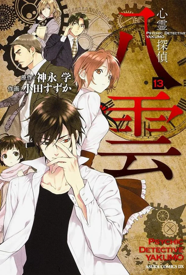 Детектив-медиум Якумо Аниме-сериал2010смотреть онлайн бесплатно