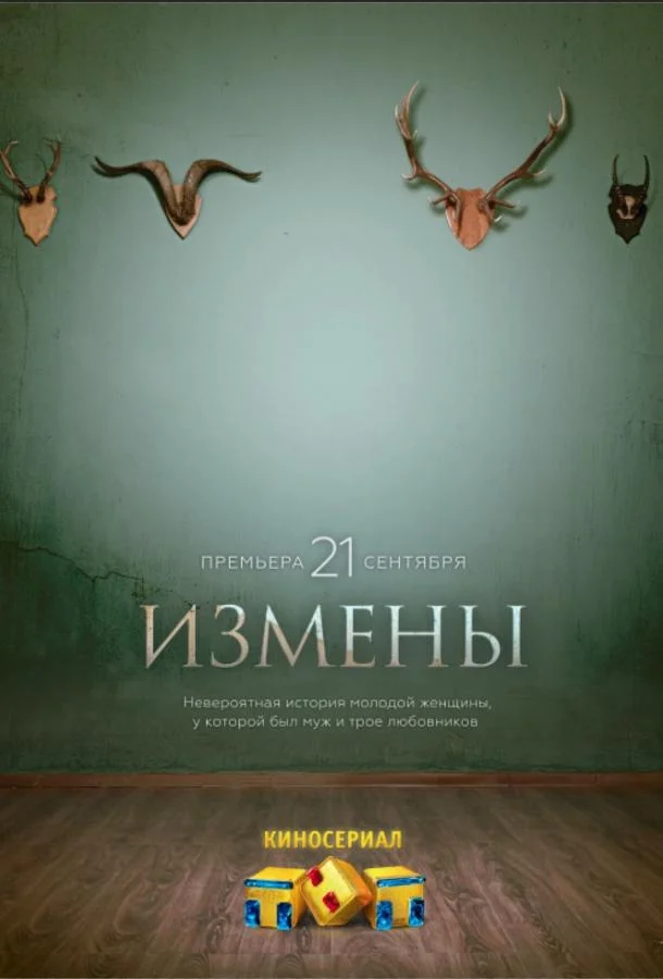 Измены Сериал2015смотреть онлайн бесплатно