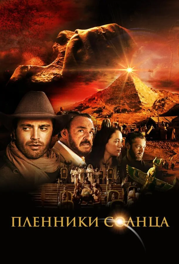 Пленники солнца Фильм2013смотреть онлайн бесплатно