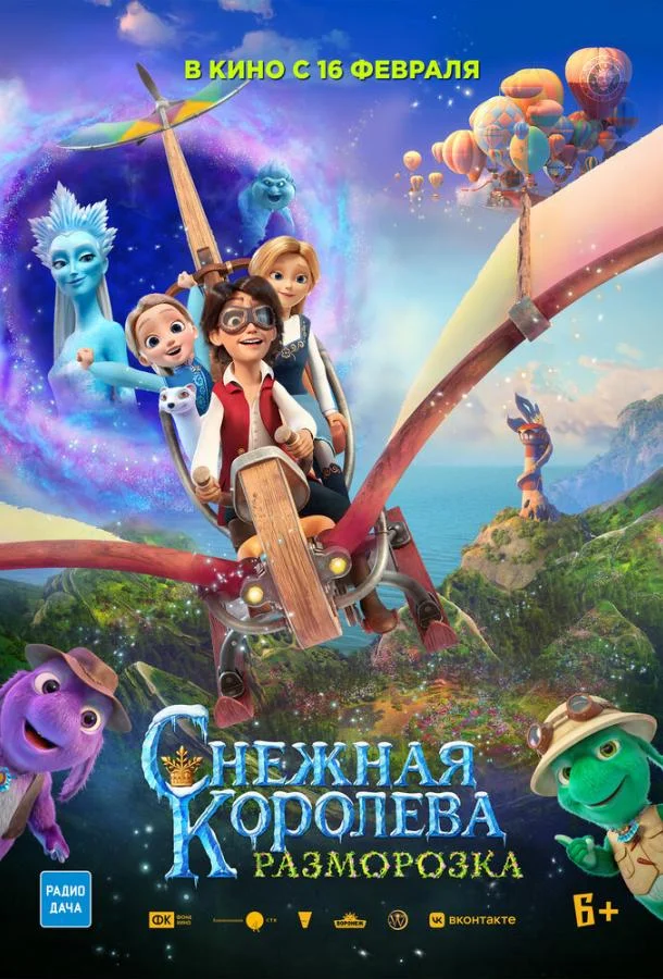 Снежная королева: Разморозка Мультфильм2022смотреть онлайн бесплатно