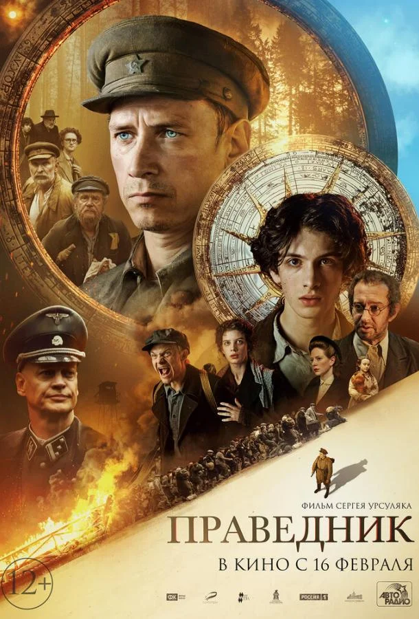 Праведник Фильм2022смотреть онлайн бесплатно