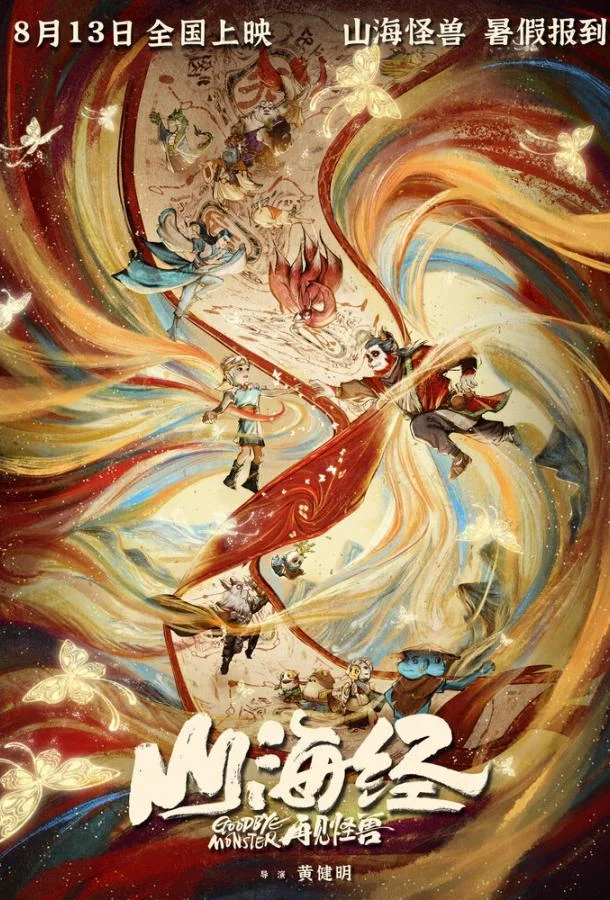 Монстр и маги синих морей Мультфильм2022смотреть онлайн бесплатно