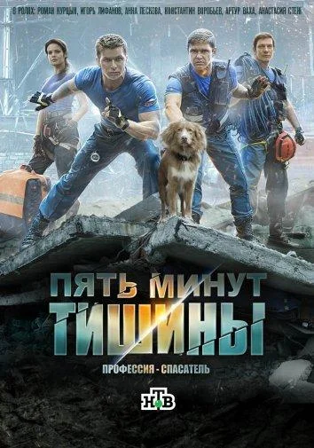 Пять минут тишины Сериал2017смотреть онлайн бесплатно
