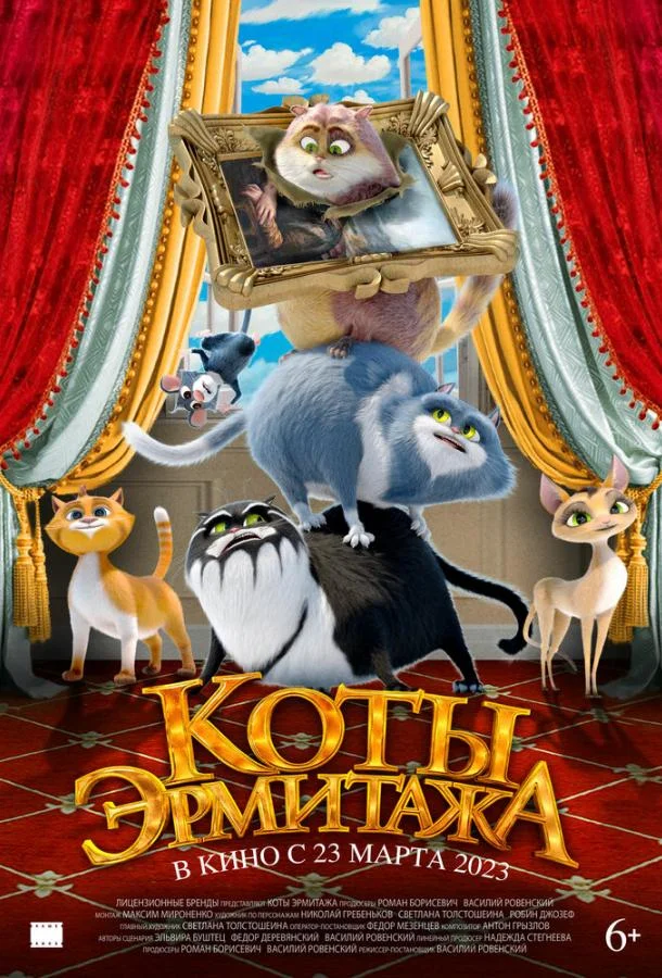Коты Эрмитажа Мультфильм2022смотреть онлайн бесплатно