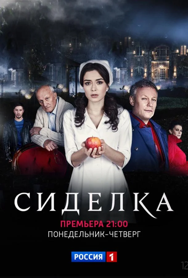 Сиделка Сериал2018смотреть онлайн бесплатно