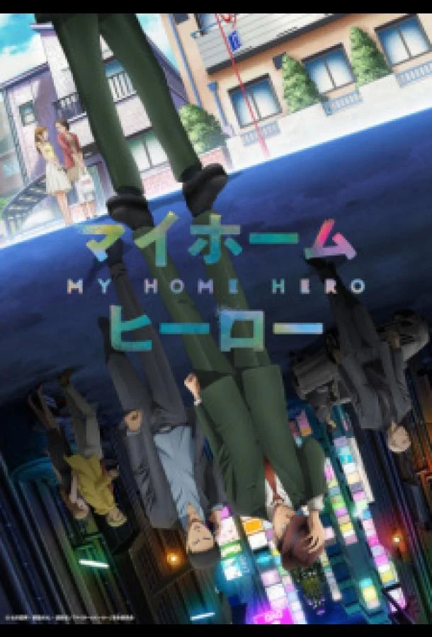 Мой домашний герой Аниме-сериал2023смотреть онлайн бесплатно