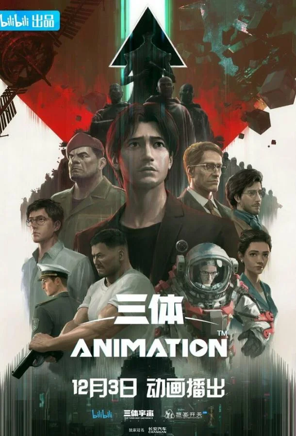 Задача трёх тел Мультсериал2022смотреть онлайн бесплатно