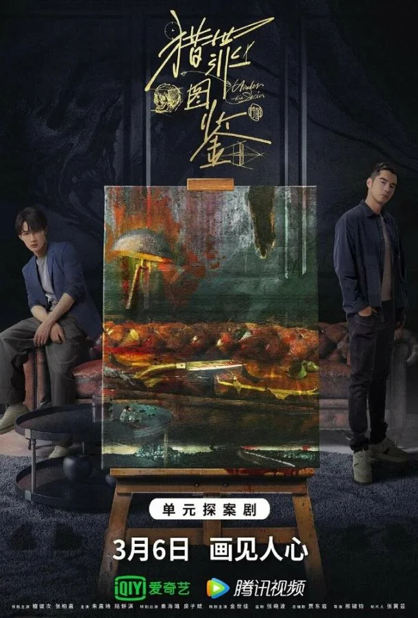 Под кожей Сериал2022смотреть онлайн бесплатно