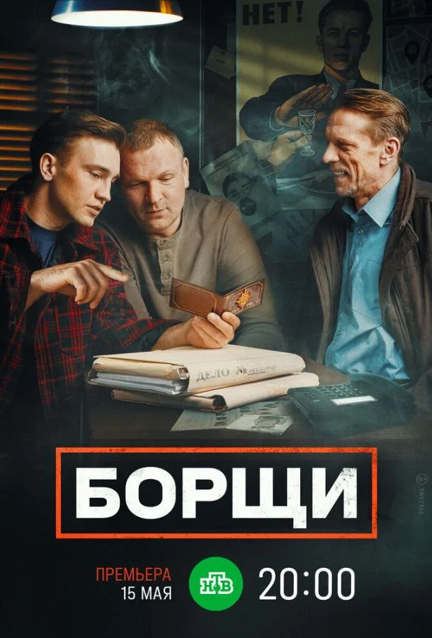 Борщи Сериал2023смотреть онлайн бесплатно