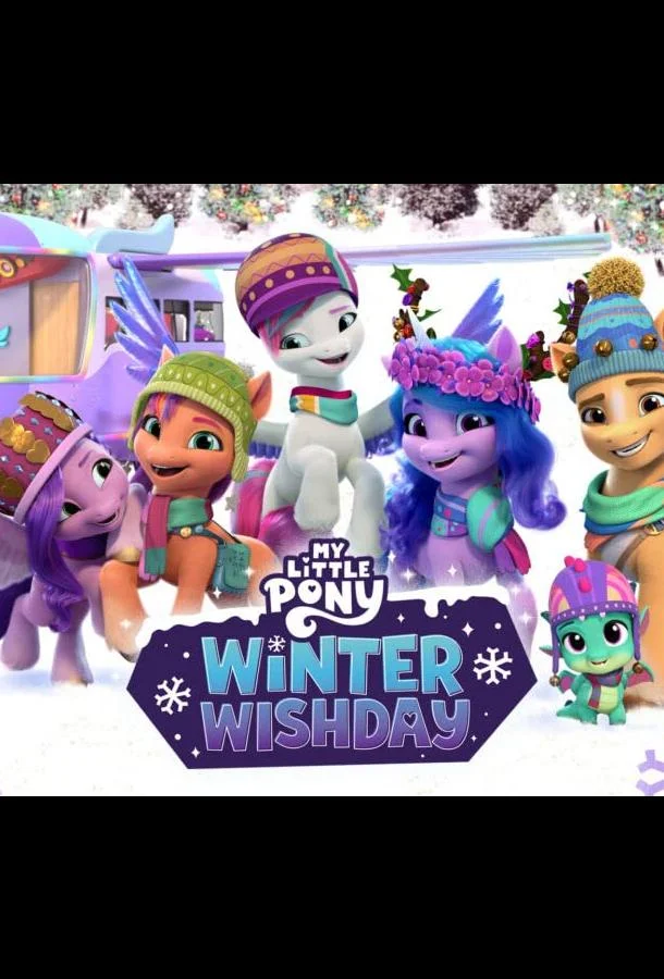 Мой маленький пони: Зажги свою искорку. Глава 3. Зимний день желаний Мультфильм2022смотреть онлайн бесплатно