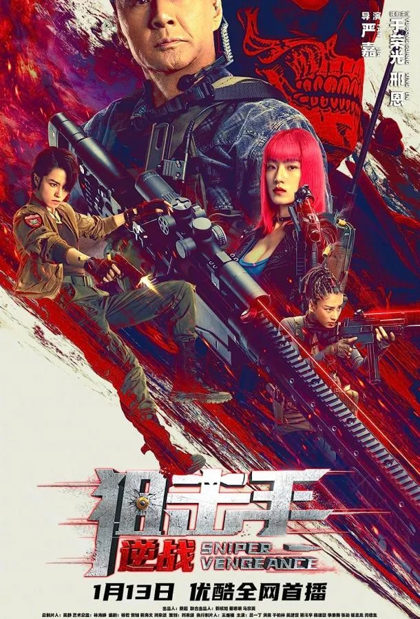Снайперская месть Фильм2023смотреть онлайн бесплатно
