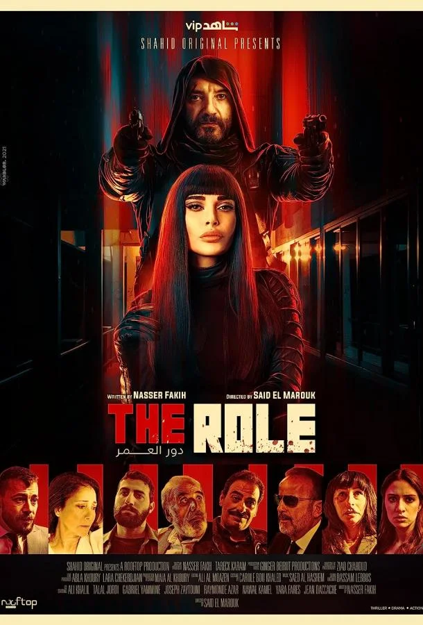 Роль Сериал2021смотреть онлайн бесплатно