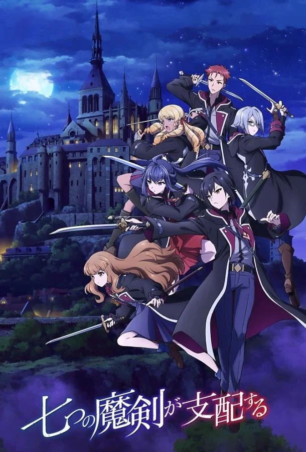 Семь главенствующих мечей Аниме-сериал2023смотреть онлайн бесплатно