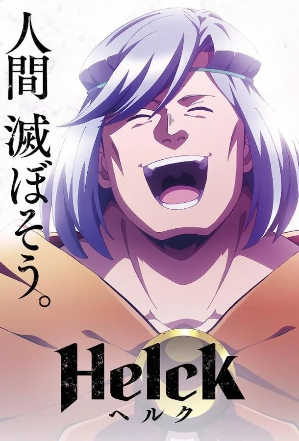 Хельк Аниме-сериал2023смотреть онлайн бесплатно