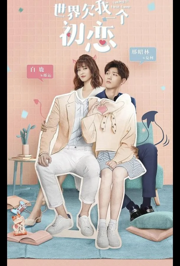 Мир задолжал мне первую любовь Сериал2019смотреть онлайн бесплатно