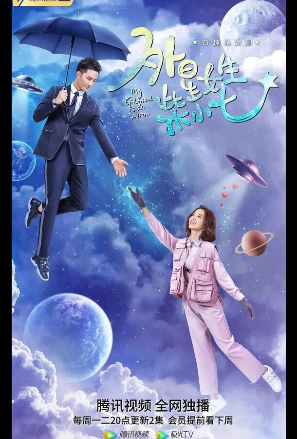 Моя девушка — инопланетянка Сериал2019смотреть онлайн бесплатно