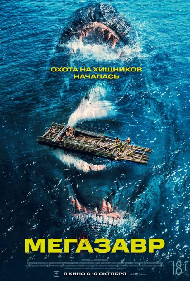 Мегазавр Фильм2023смотреть онлайн бесплатно