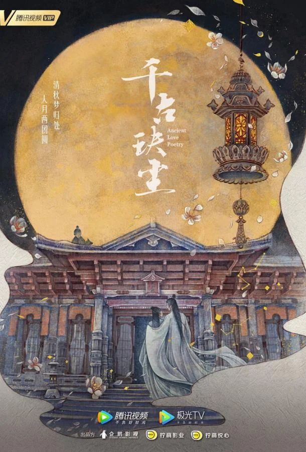 Древняя любовная поэзия Сериал2021смотреть онлайн бесплатно