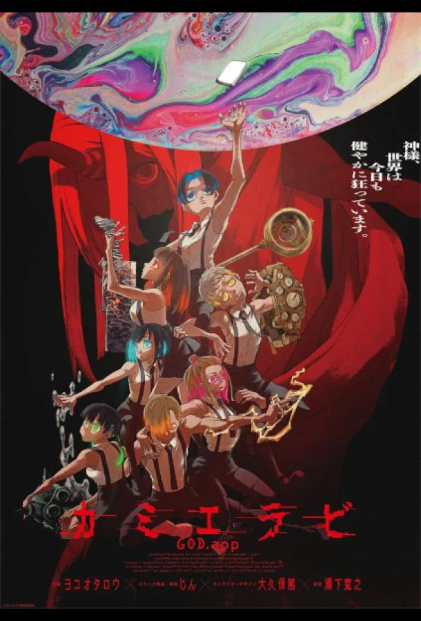 Избрание божества Аниме-сериал2023смотреть онлайн бесплатно