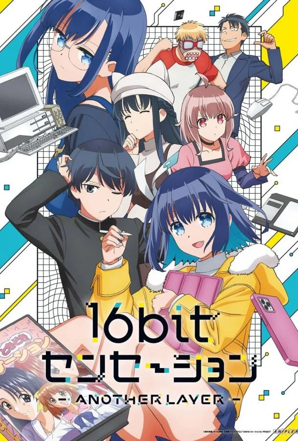 Шестнадцатибитное ощущение: Другой уровень Аниме-сериал2023смотреть онлайн бесплатно