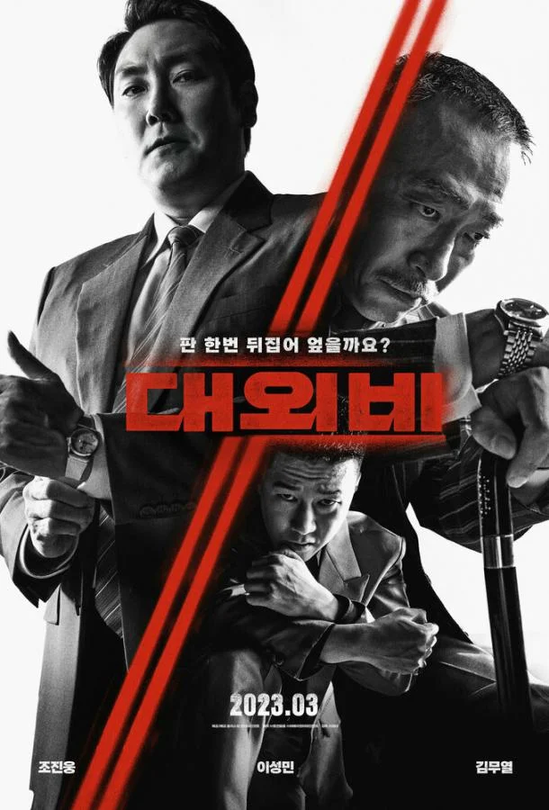 Сделка с дьяволом Фильм2023смотреть онлайн бесплатно