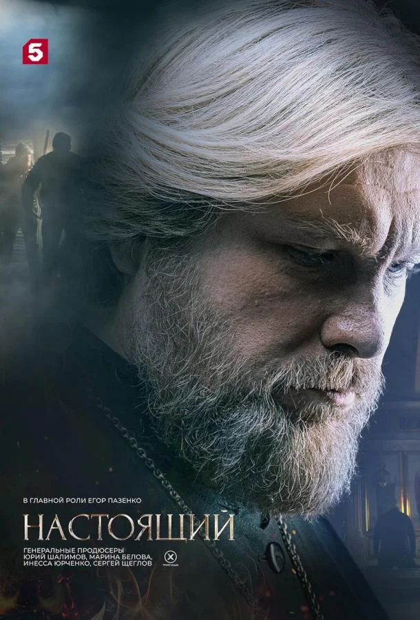 Настоящий Сериал2023смотреть онлайн бесплатно