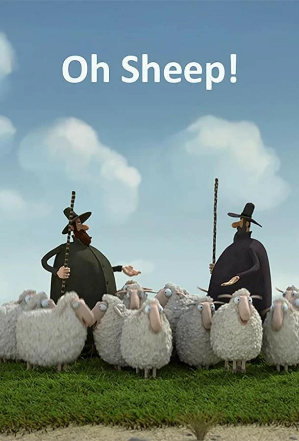 Oh Sheep! Мультфильм2012смотреть онлайн бесплатно