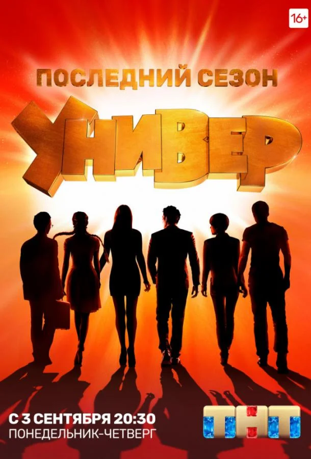 Универ. Новая общага Сериал2011смотреть онлайн бесплатно