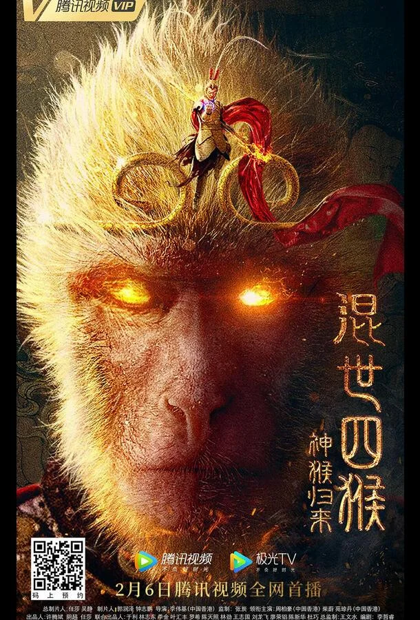 Возвращение Сунь Укуна Фильм2021смотреть онлайн бесплатно