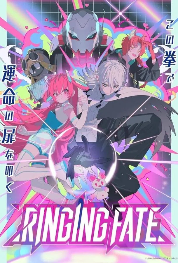 Арена судьбы Аниме-сериал2023смотреть онлайн бесплатно