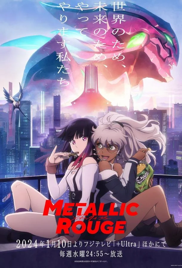 Металлическая Руж Аниме-сериал2024смотреть онлайн бесплатно