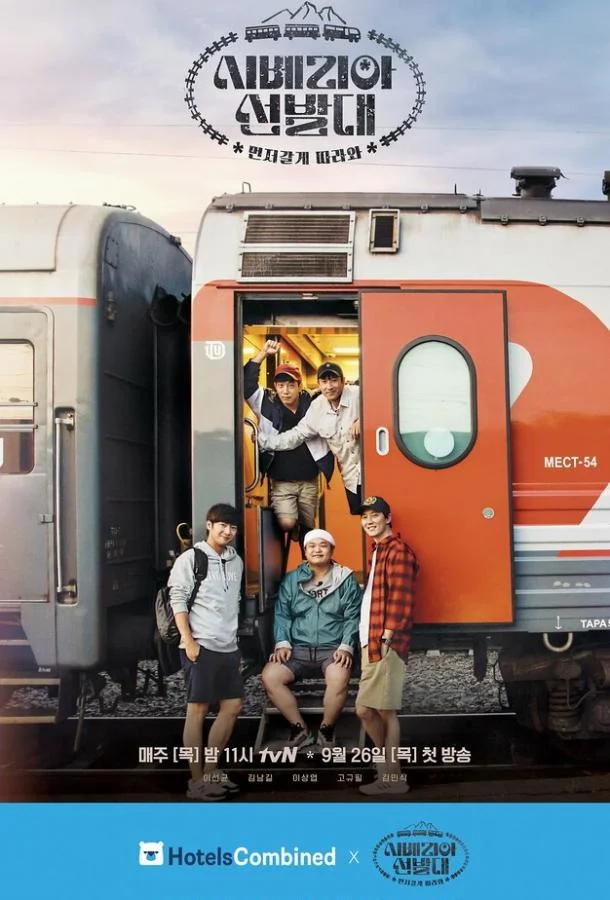 Транссибирские следопыты Сериал2019смотреть онлайн бесплатно