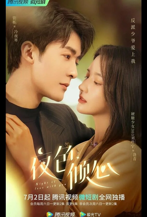 Ночь любви с тобой Сериал2022смотреть онлайн бесплатно