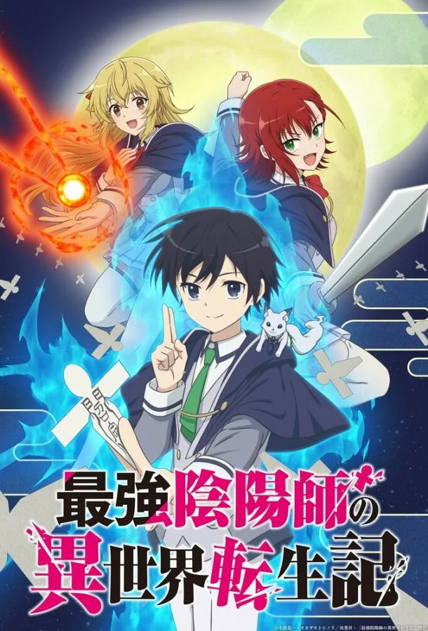 Реинкарнация сильнейшего оммёдзи: Эти монстры слишком слабые по сравнению с моим ёкаем Аниме-сериал2023смотреть онлайн бесплатно