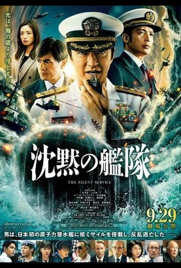 Тихая служба / Бесшумный флот Сериал2024смотреть онлайн бесплатно