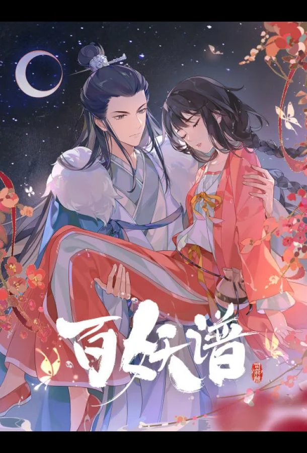 Руководство сотен демонов 4 Аниме-сериал2024смотреть онлайн бесплатно