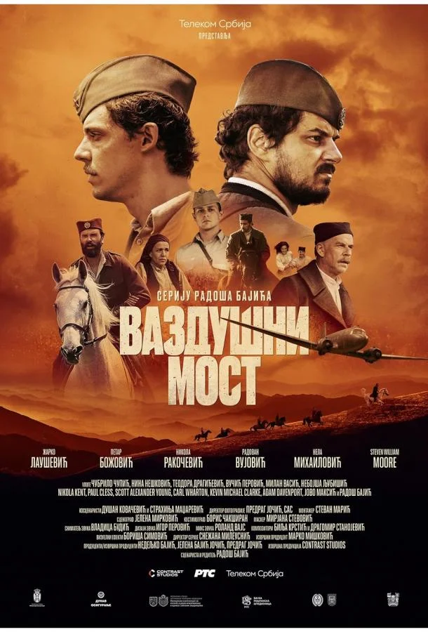 Воздушный мост Сериал2024смотреть онлайн бесплатно