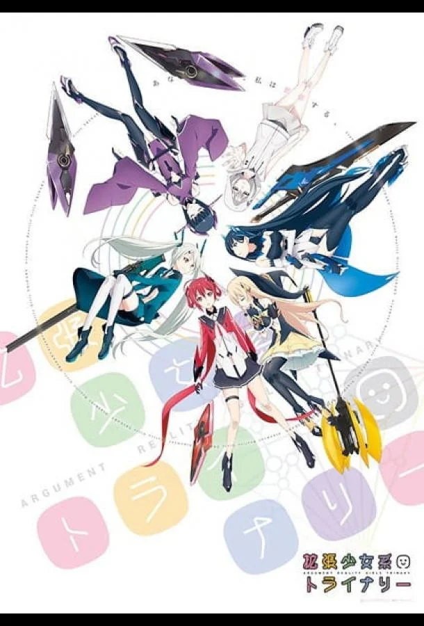 Девушки дополненной реальности Аниме-сериал2017смотреть онлайн бесплатно