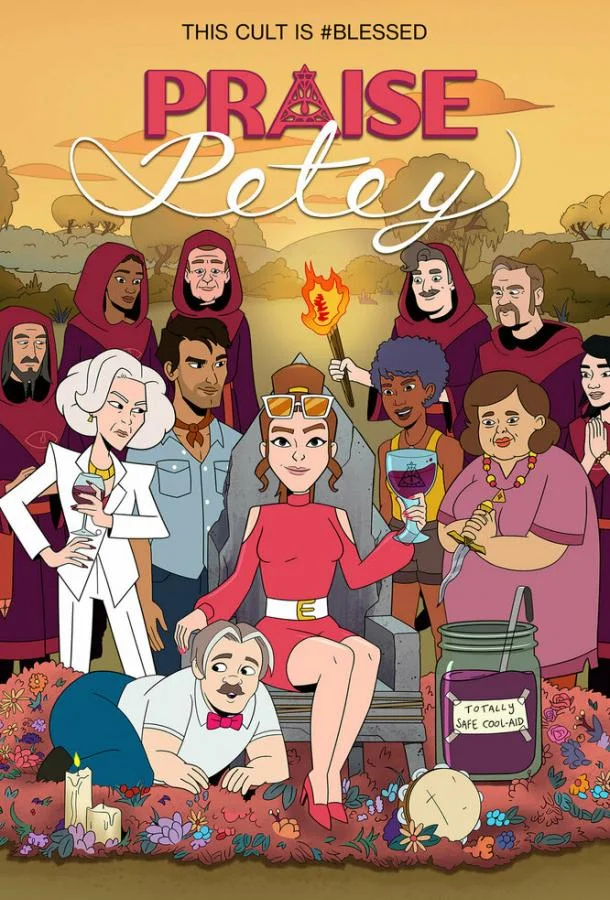 Хвала Пити Мультсериал2023смотреть онлайн бесплатно