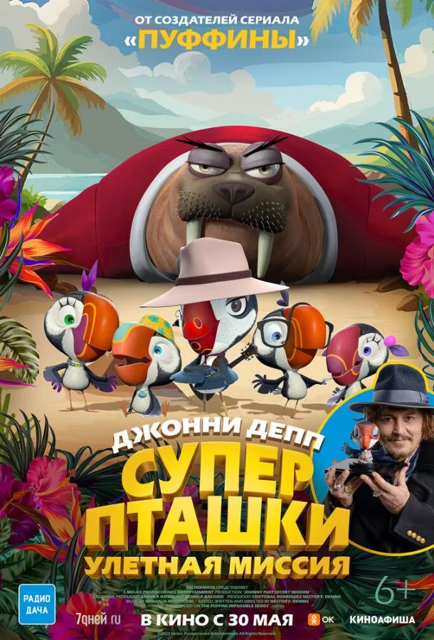 Суперпташки. Улётная миссия Мультфильм2024смотреть онлайн бесплатно