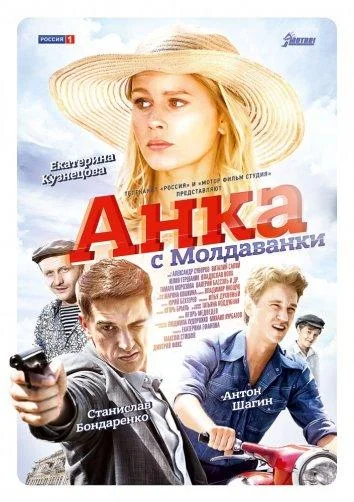 Анка с Молдаванки Сериал2015смотреть онлайн бесплатно