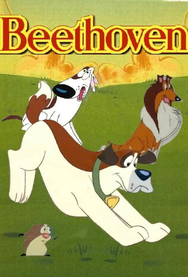 Бетховен Мультсериал1994смотреть онлайн бесплатно