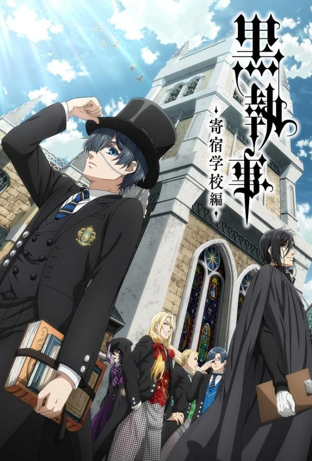 Тёмный дворецкий: Школа-интернат Аниме-сериал2024смотреть онлайн бесплатно