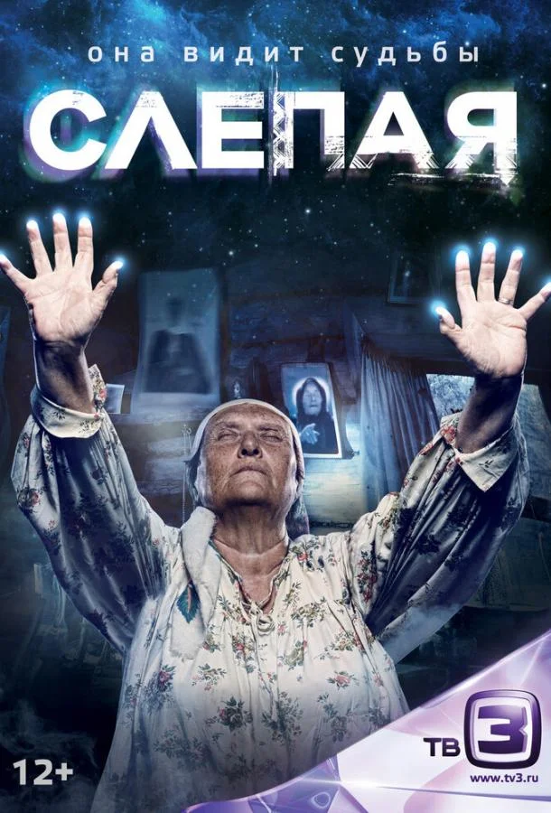 Слепая Сериал2014смотреть онлайн бесплатно