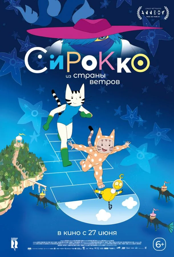 Сирокко из страны ветров Мультфильм2023смотреть онлайн бесплатно