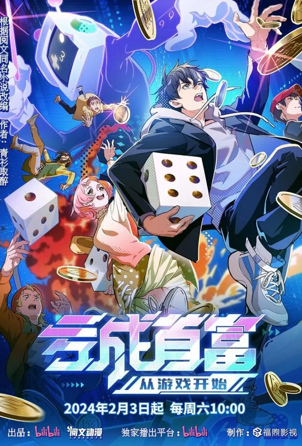 Потерять деньги, чтобы стать богатым Аниме-сериал2024смотреть онлайн бесплатно